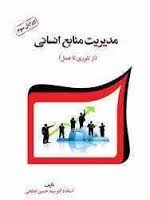 پاورپوینت تجزیه، طراحی و طبقه بندی مشاغل( فصل دوم کتاب مدیریت منابع انسانی ابطحی)