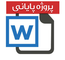 پایان نامه مهندسی عمران با عنوان شمع (بصورت جامع و کامل)